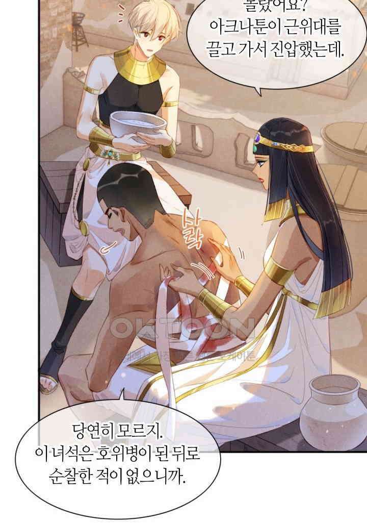 안녕, 나의 폐하 20화 11