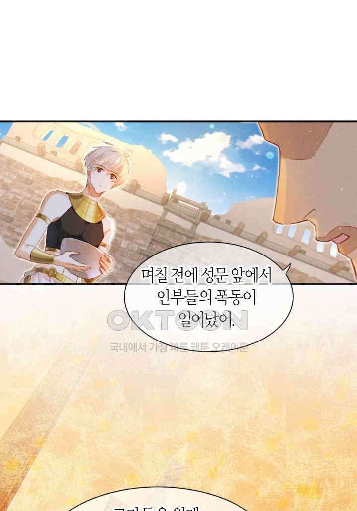 안녕, 나의 폐하 20화 12
