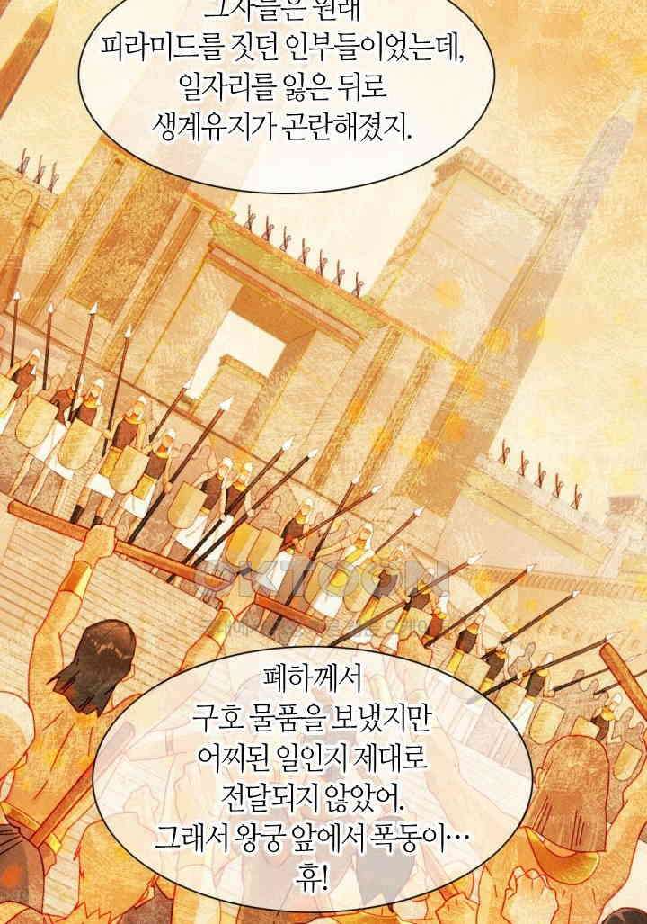 안녕, 나의 폐하 20화 13