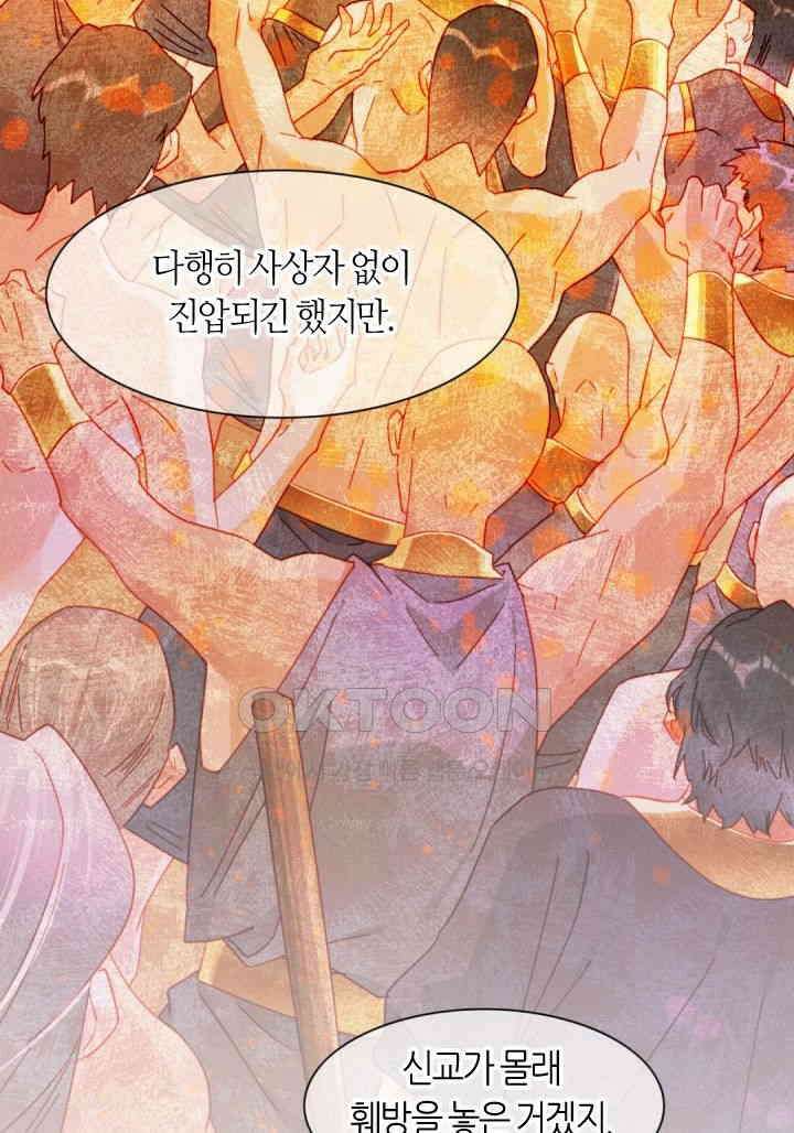 안녕, 나의 폐하 20화 14