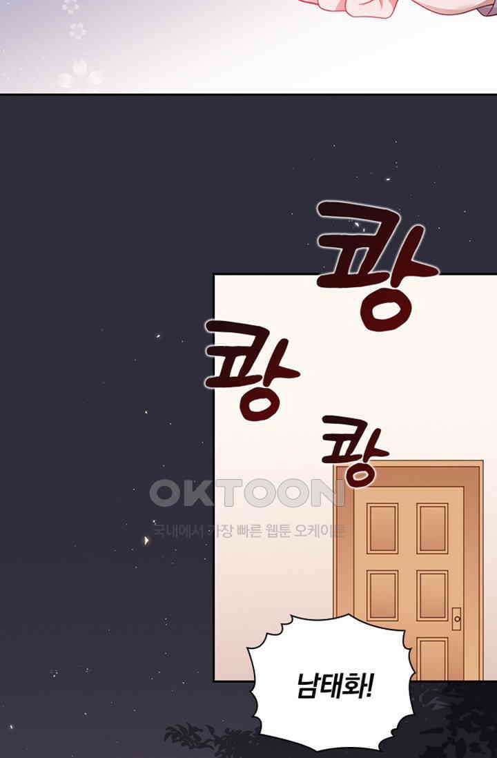 페로몬 도착증 34화 2