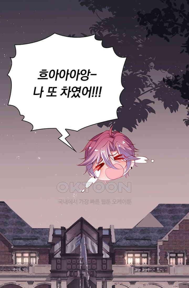 페로몬 도착증 34화 3