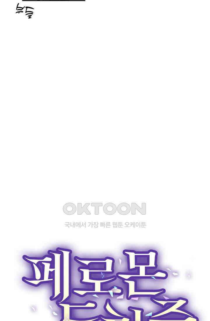 페로몬 도착증 34화 5