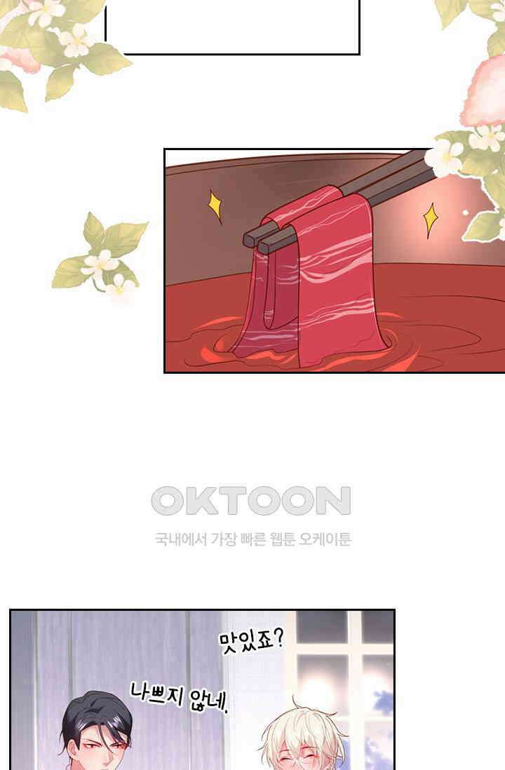 페로몬 도착증 34화 7