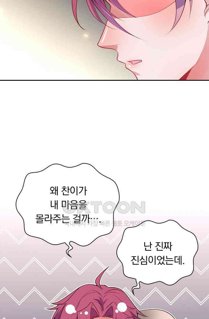 페로몬 도착증 34화 9