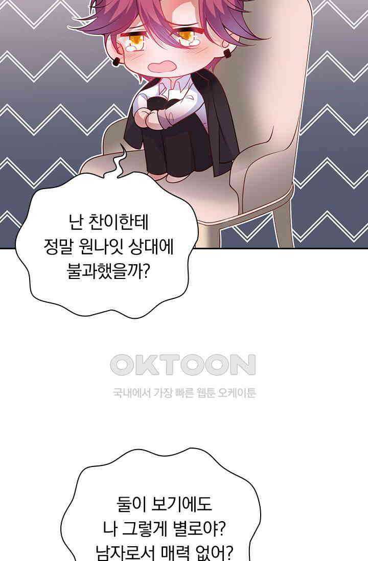 페로몬 도착증 34화 10