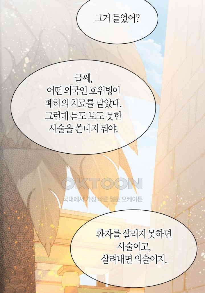 안녕, 나의 폐하 30화 2