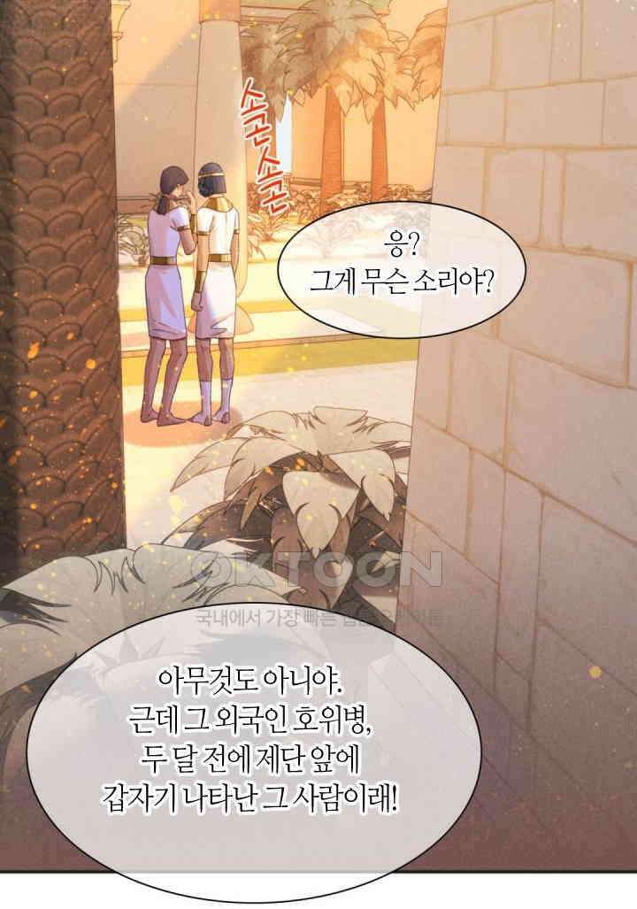 안녕, 나의 폐하 30화 3