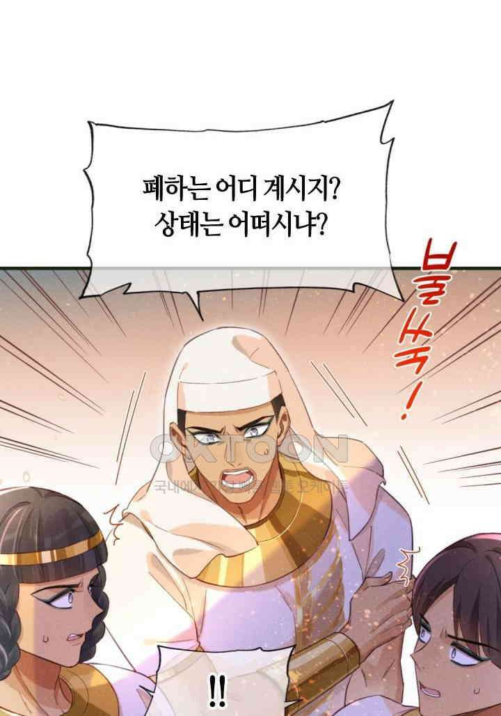 안녕, 나의 폐하 30화 4