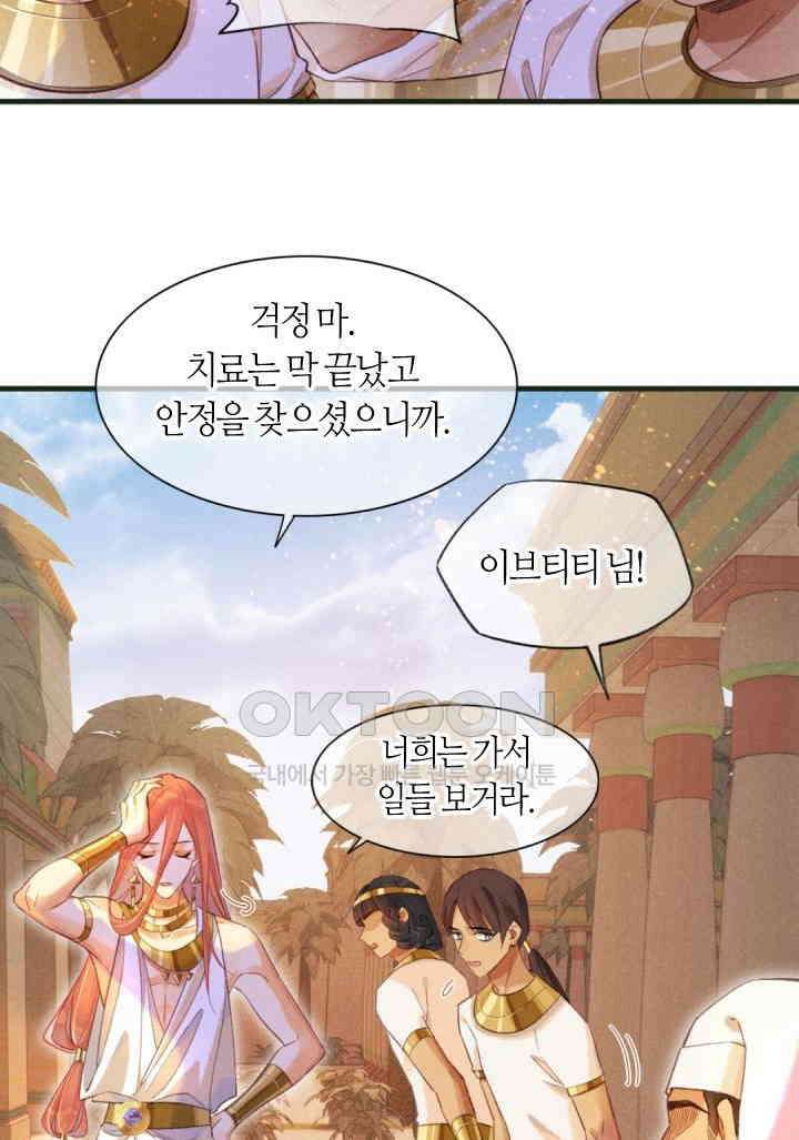 안녕, 나의 폐하 30화 5