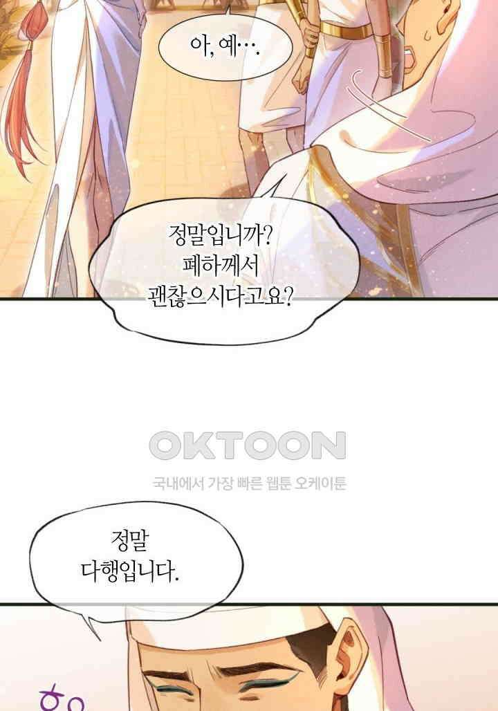 안녕, 나의 폐하 30화 6