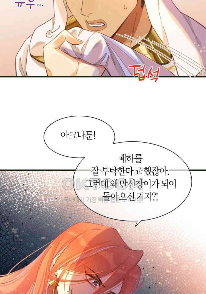 안녕, 나의 폐하 30화 7