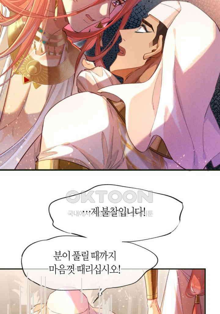 안녕, 나의 폐하 30화 8
