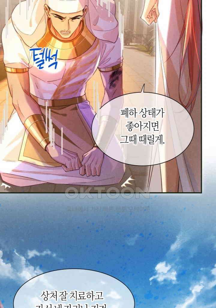 안녕, 나의 폐하 30화 9