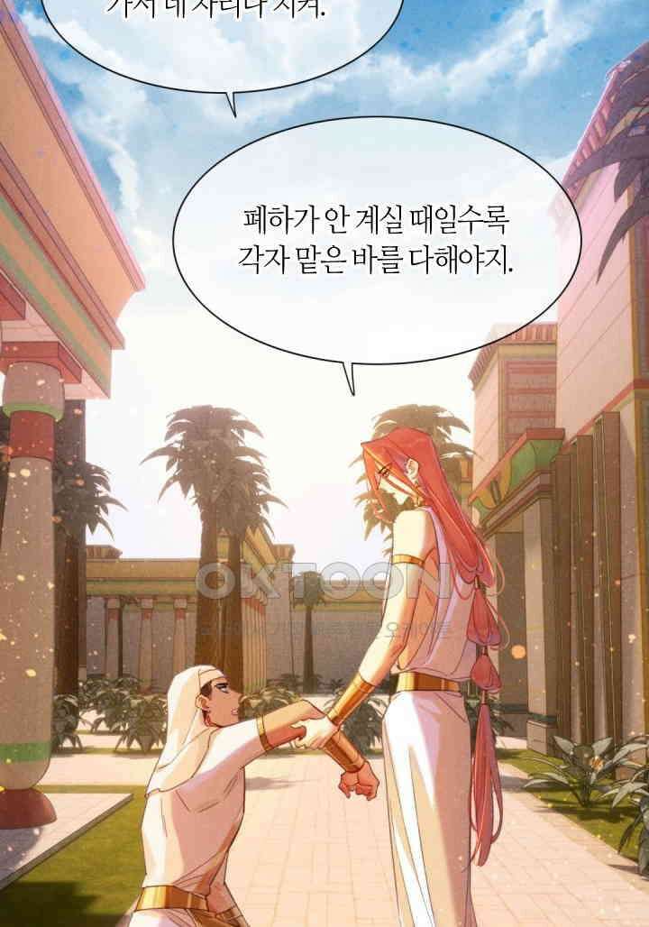 안녕, 나의 폐하 30화 10