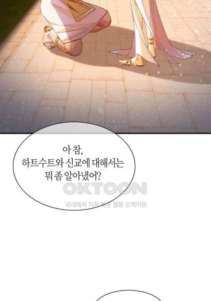 안녕, 나의 폐하 30화 11
