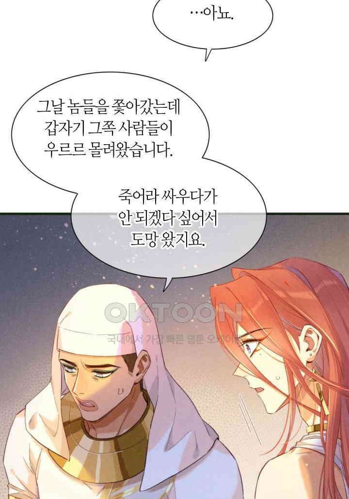 안녕, 나의 폐하 30화 12