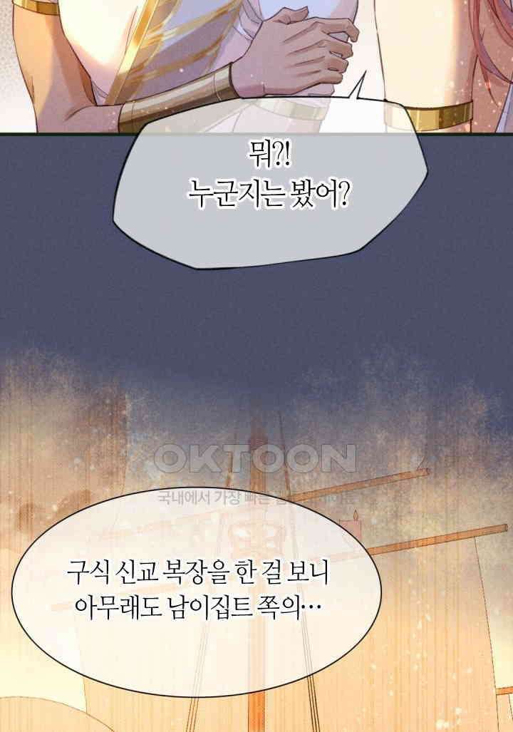 안녕, 나의 폐하 30화 13