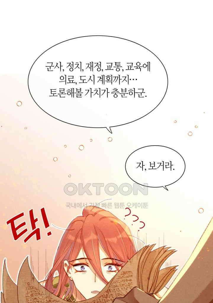 안녕, 나의 폐하 36화 2