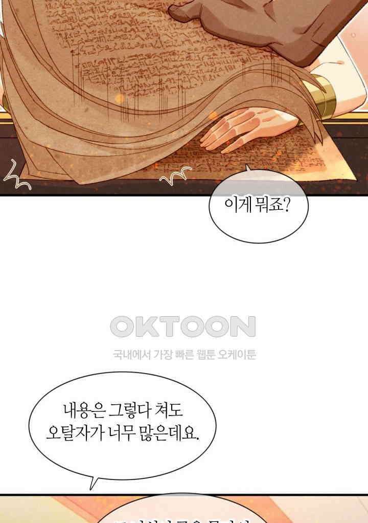 안녕, 나의 폐하 36화 3