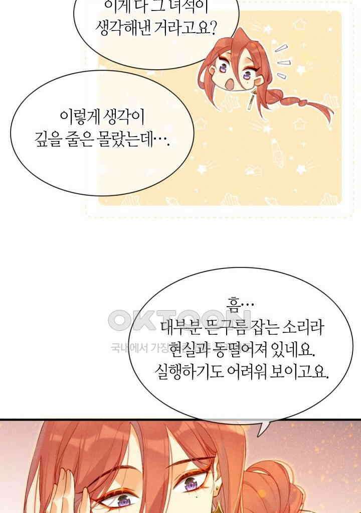 안녕, 나의 폐하 36화 5