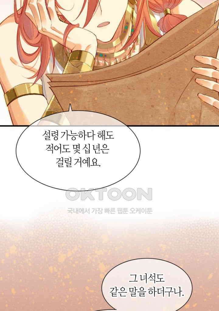 안녕, 나의 폐하 36화 6