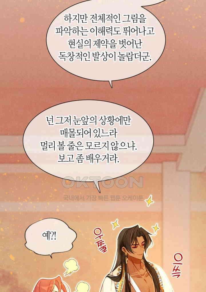 안녕, 나의 폐하 36화 7