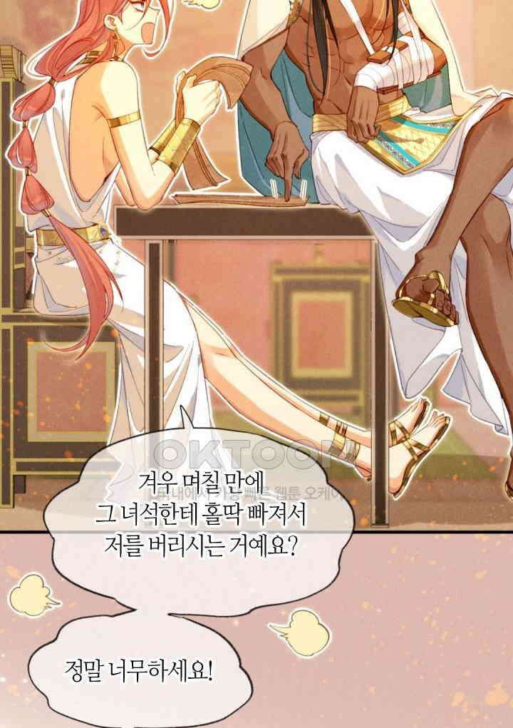 안녕, 나의 폐하 36화 8