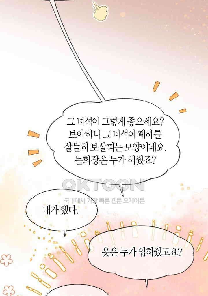 안녕, 나의 폐하 36화 9