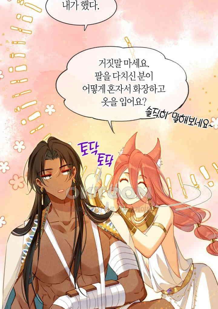 안녕, 나의 폐하 36화 10