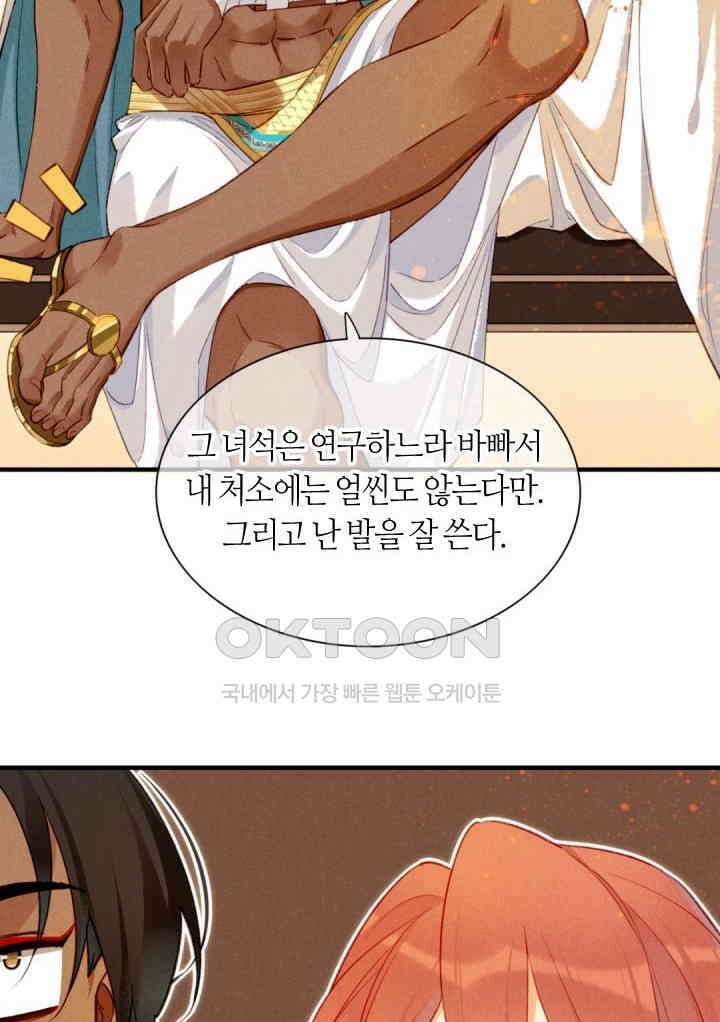 안녕, 나의 폐하 36화 11