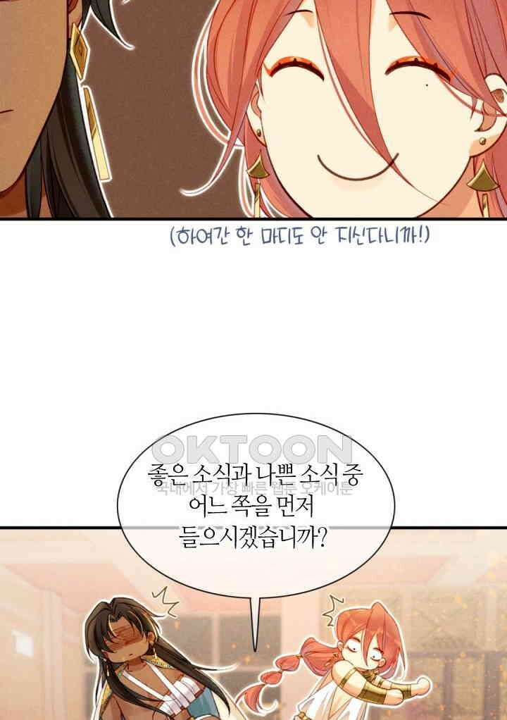 안녕, 나의 폐하 36화 12