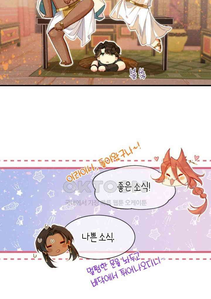 안녕, 나의 폐하 36화 13