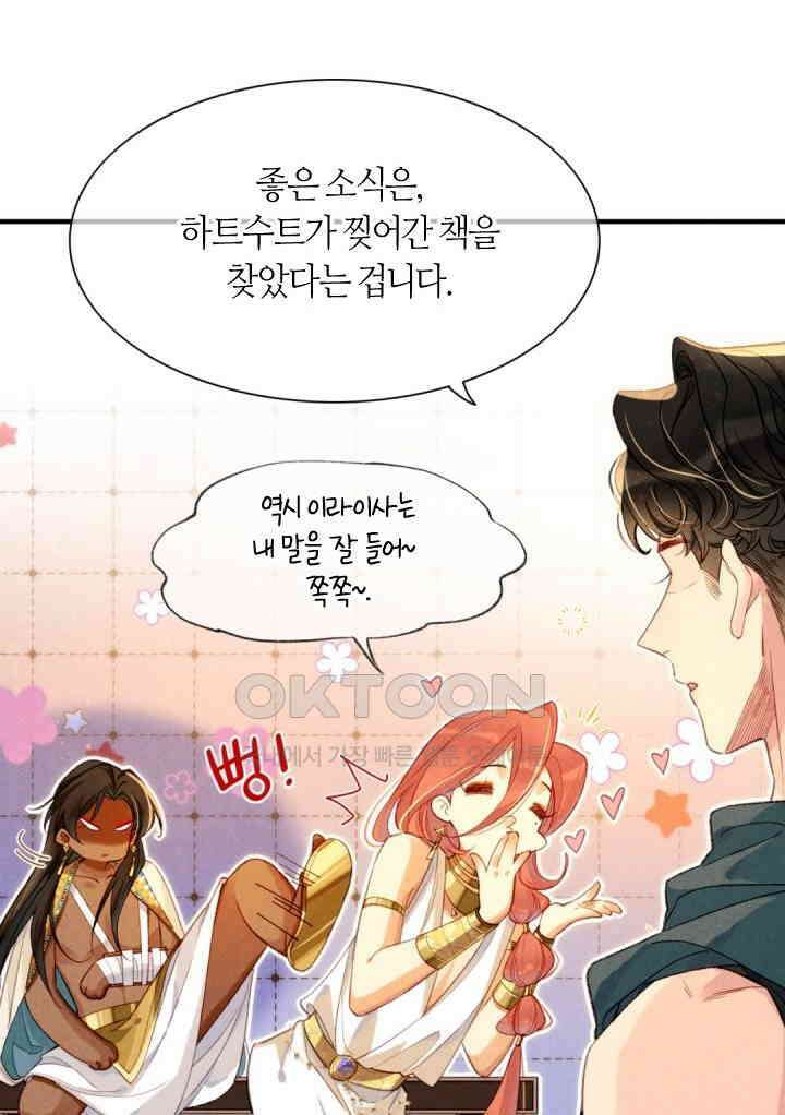 안녕, 나의 폐하 36화 14
