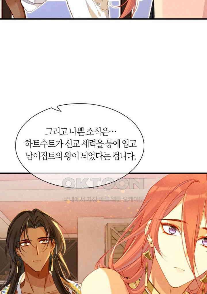 안녕, 나의 폐하 36화 15