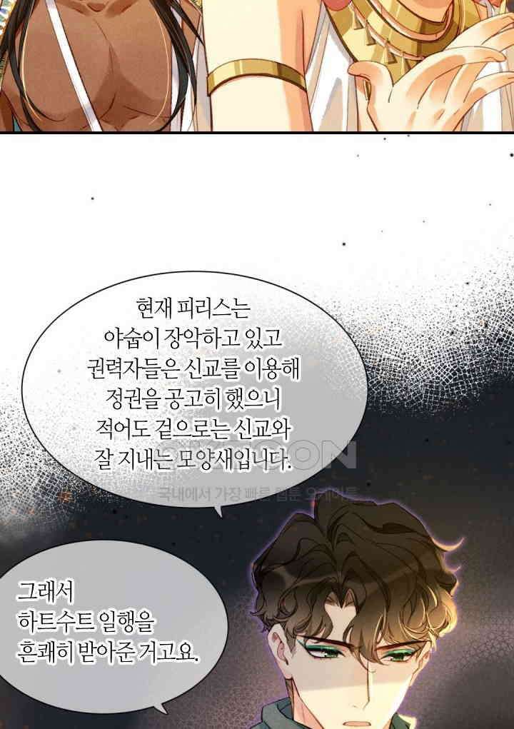안녕, 나의 폐하 36화 16