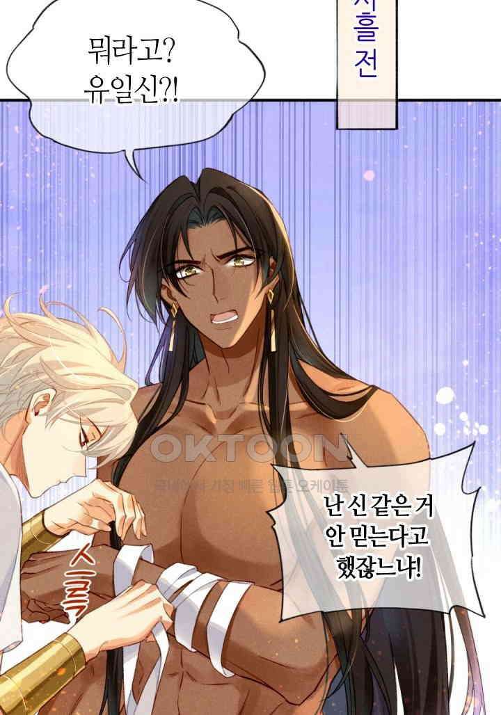 안녕, 나의 폐하 38화 2