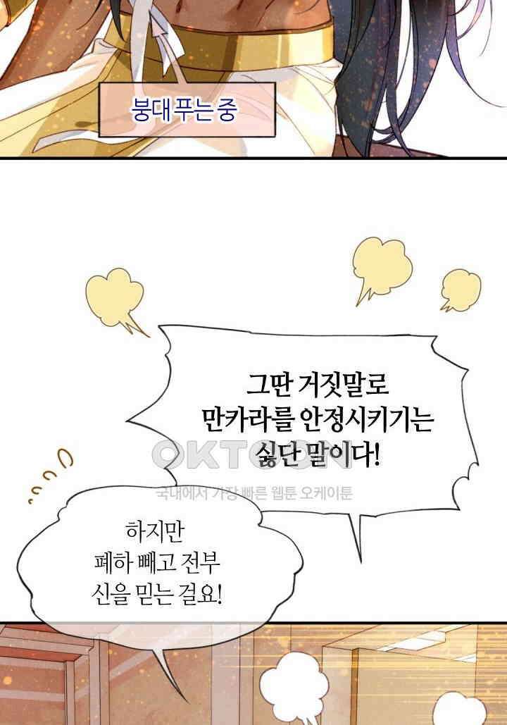 안녕, 나의 폐하 38화 3