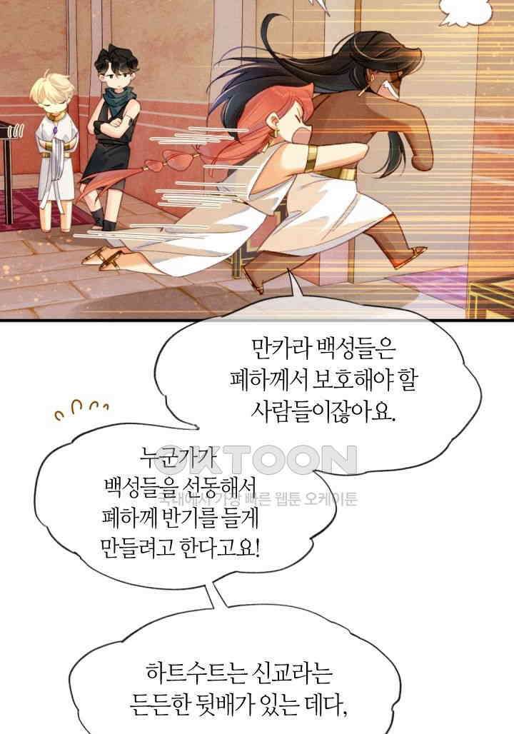 안녕, 나의 폐하 38화 4