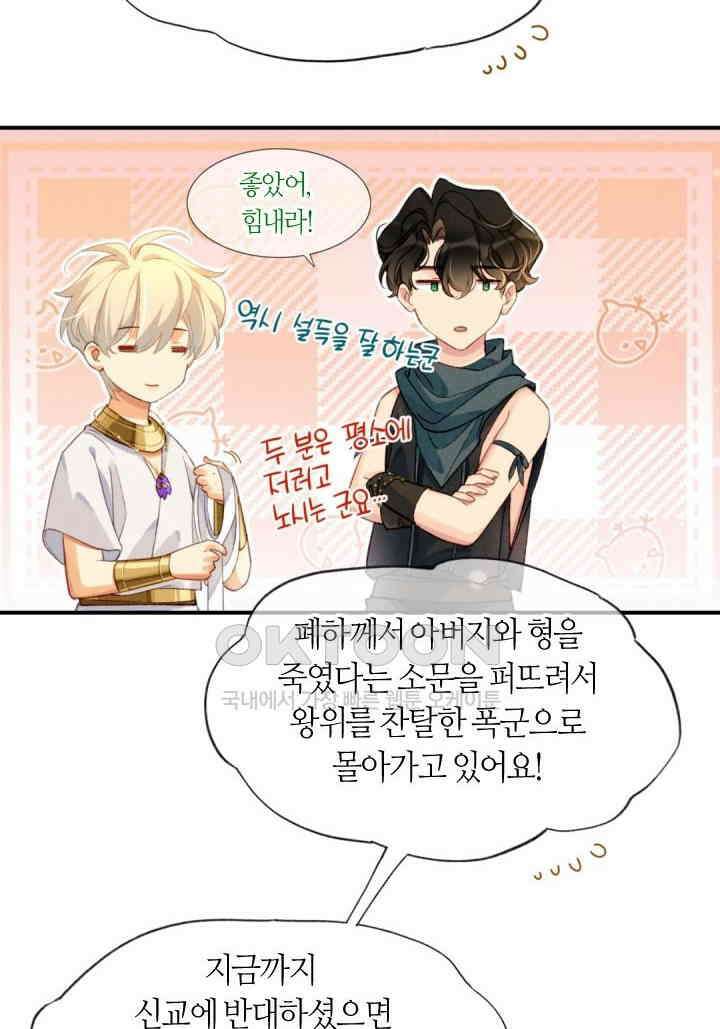 안녕, 나의 폐하 38화 5