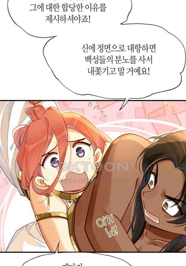 안녕, 나의 폐하 38화 6
