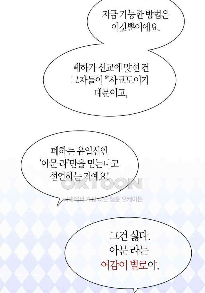 안녕, 나의 폐하 38화 8