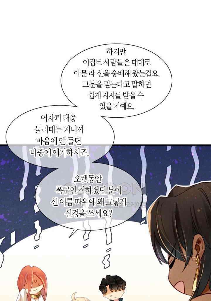 안녕, 나의 폐하 38화 10
