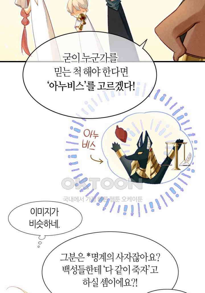 안녕, 나의 폐하 38화 11