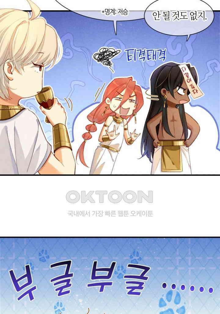 안녕, 나의 폐하 38화 12