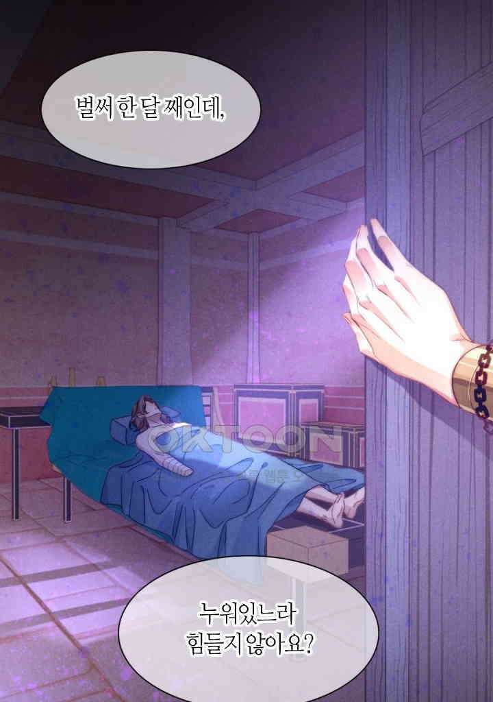 안녕, 나의 폐하 40화 2