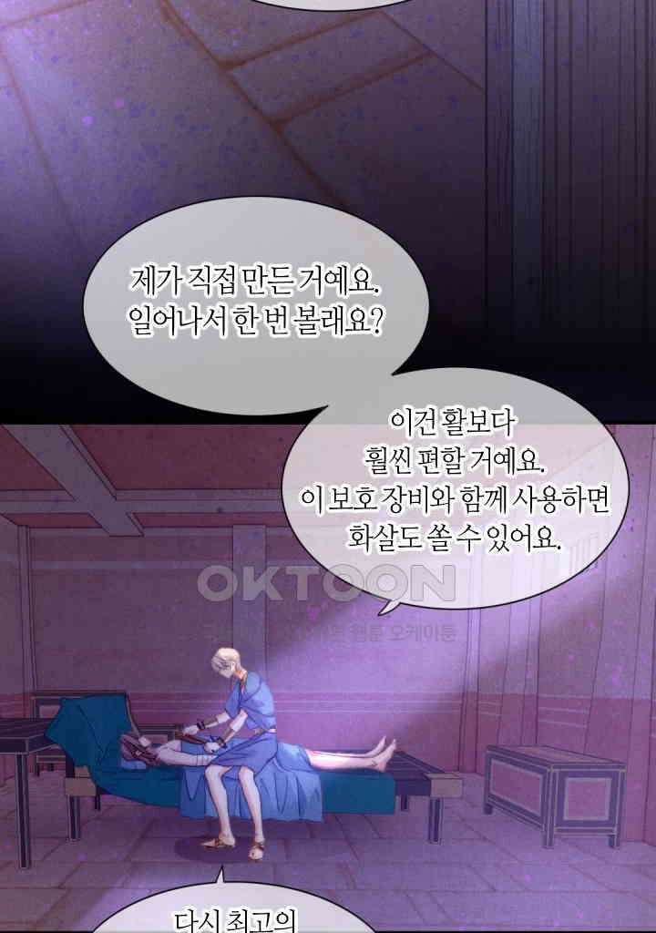 안녕, 나의 폐하 40화 3