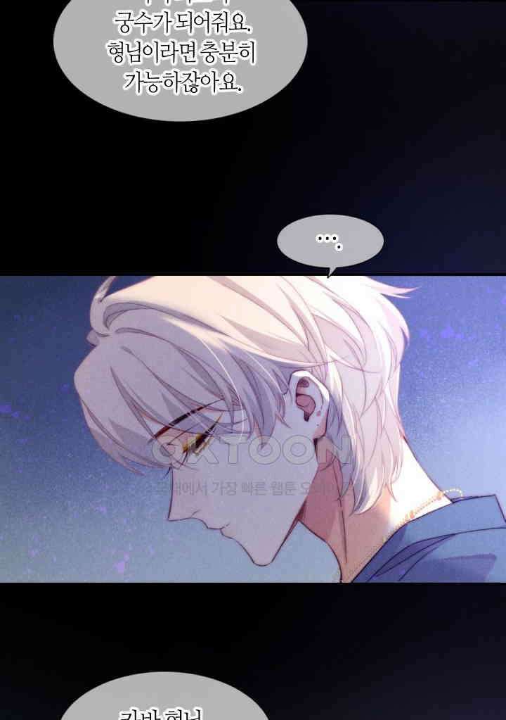 안녕, 나의 폐하 40화 4