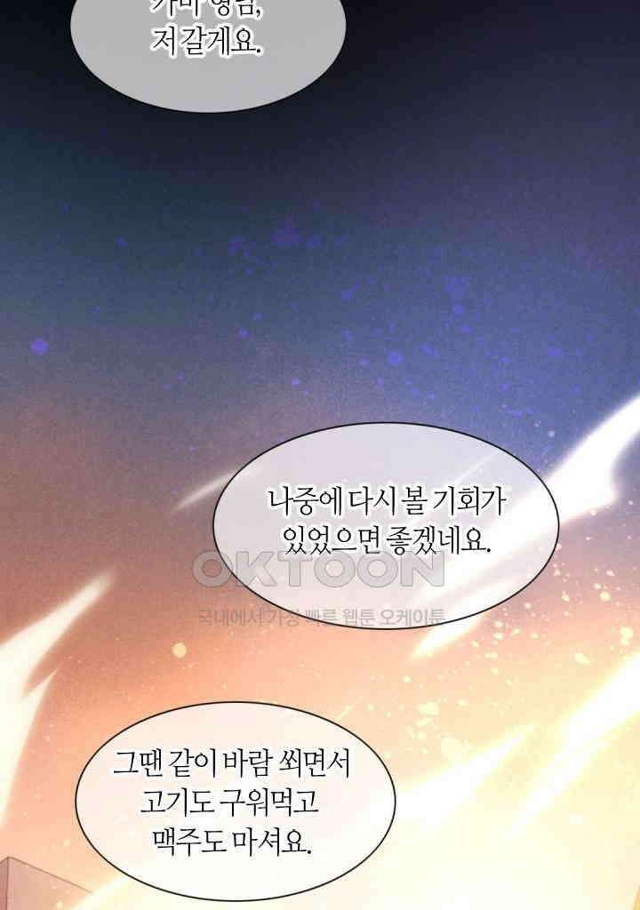 안녕, 나의 폐하 40화 5