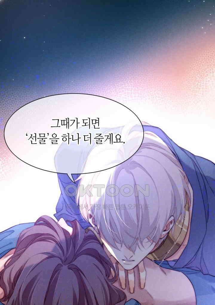 안녕, 나의 폐하 40화 7